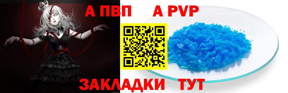 Владикавказ  A-PVP кристаллы  Вход с VPN  Альфа ПВП Crystall  Alpha-PVP Соль 