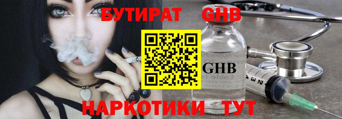 БУТИРАТ BDO 33%  Вход с VPN  Владикавказ 