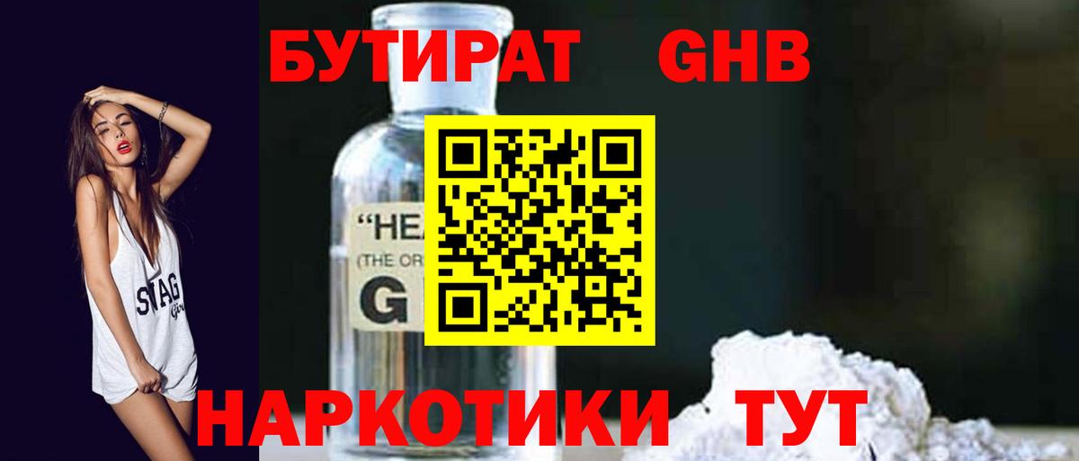 БУТИРАТ 99% Владикавказ