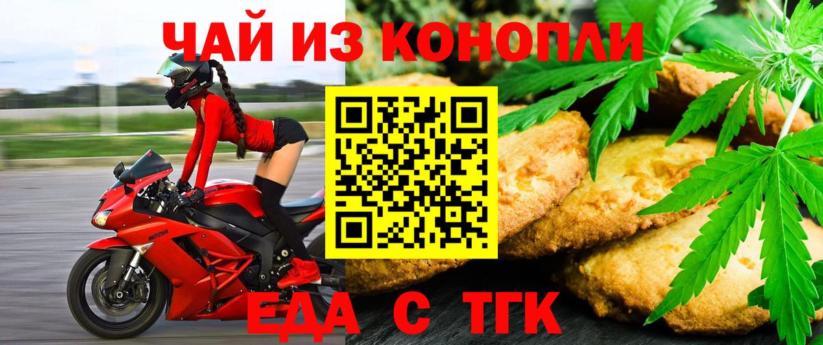 Владикавказ  Еда ТГК конопля  Вход с VPN 