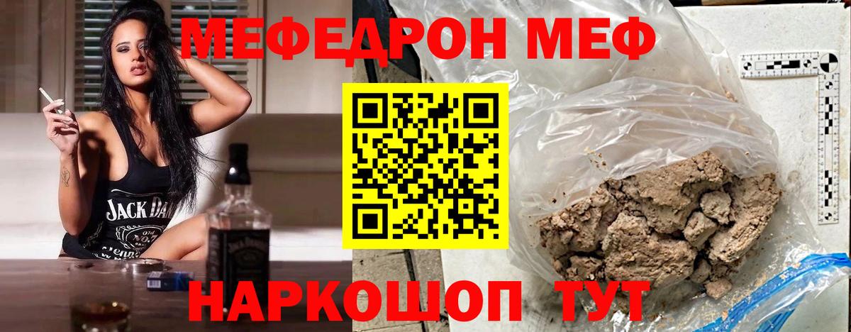 Меф мяу мяу мука Владикавказ