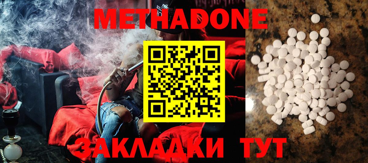 МЕТАДОН methadone  Вход с VPN  Метадон кристалл  Владикавказ 