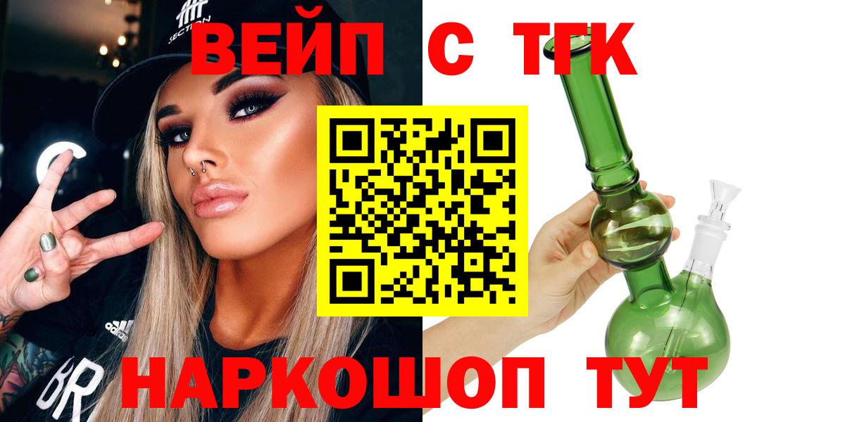 ТГК вейп с тгк Владикавказ